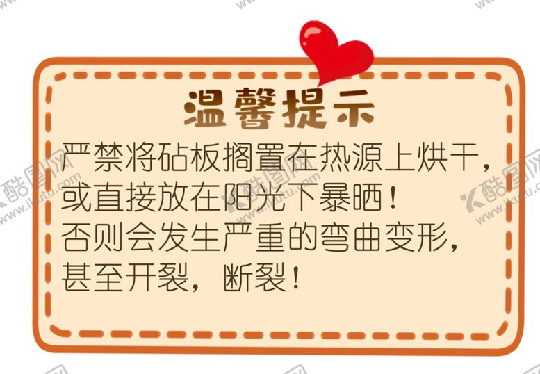 编号：90733609181806442000【酷图网】源文件下载-温馨提示之砧板案板菜板