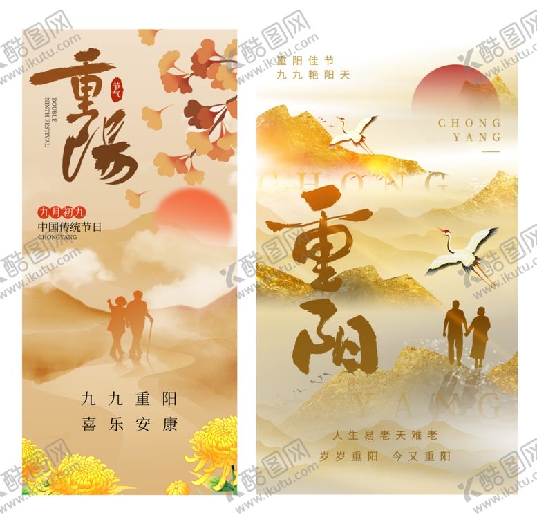 编号：71327311020824419822【酷图网】源文件下载-大气重阳节长屏海报