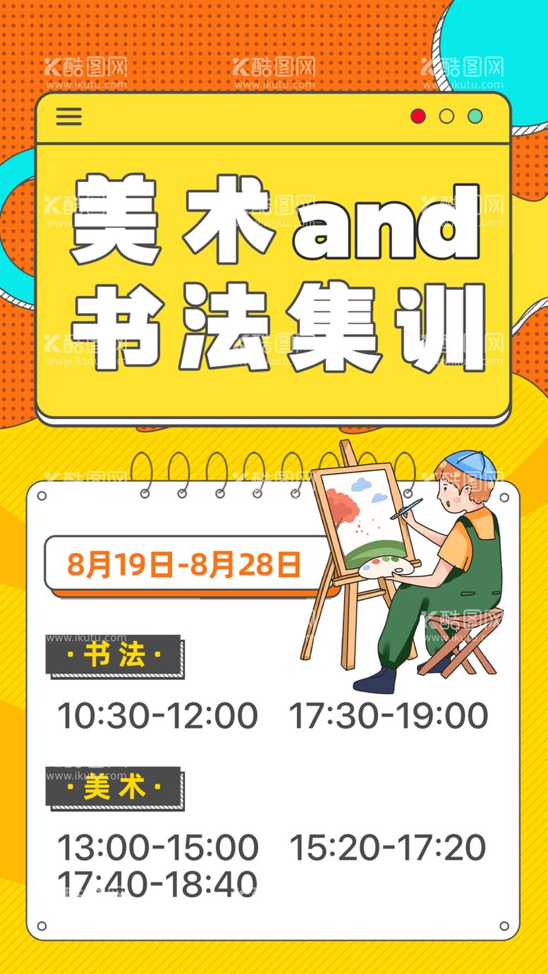 编号：68095709142019165918【酷图网】源文件下载-艺术培训海报火爆招生招生广告