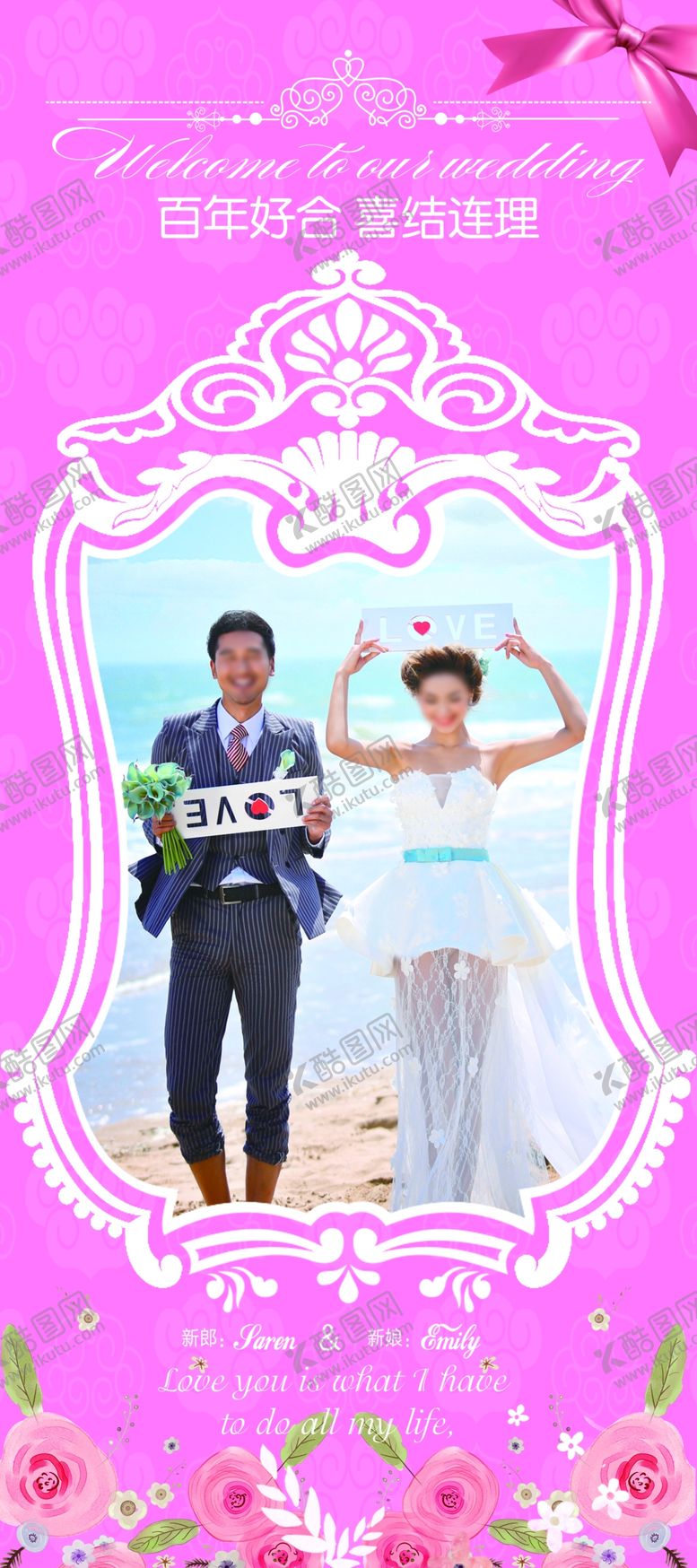 编号：76048705191111015828【酷图网】源文件下载-婚礼展板