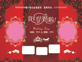 红色婚礼背景