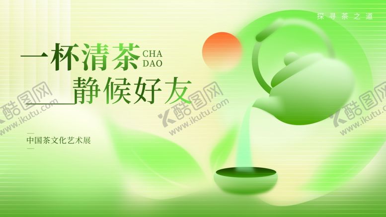 编号：61922704060114152272【酷图网】源文件下载-清新茶饮海报设计展示