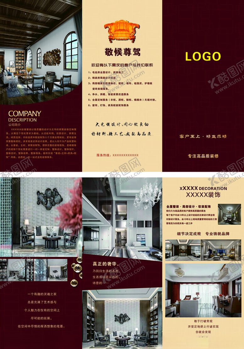 编号：97945403080814568220【酷图网】源文件下载-装修公司折页