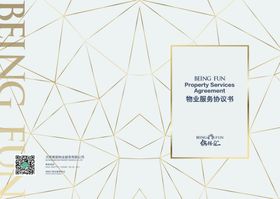 地产商业物业协议书