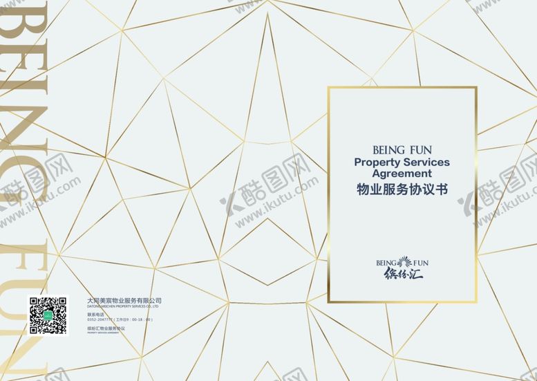 编号：74753410260030463214【酷图网】源文件下载-地产商业物业协议书