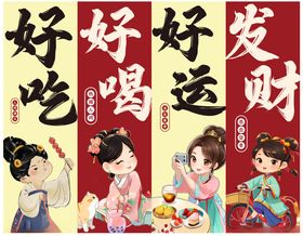 好吃好喝海报
