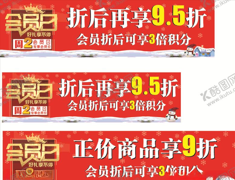 编号：41102806191648357949【酷图网】源文件下载-会员折扣促销