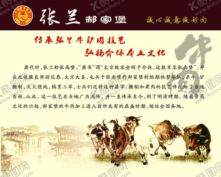 编号：16357109300413482326【酷图网】源文件下载-郝家堡牛驴肉