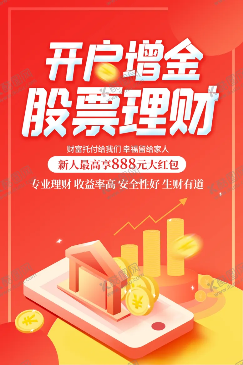 编号：13126907042149499735【酷图网】源文件下载-投资理财
