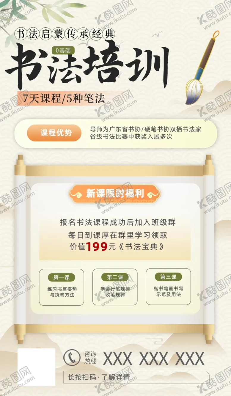 编号：73468202200304404251【酷图网】源文件下载-书法培训