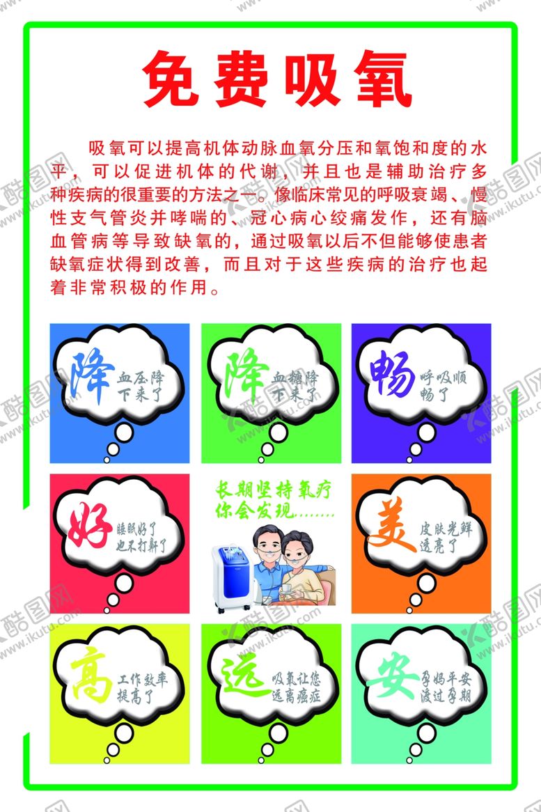 编号：53009709240811027159【酷图网】源文件下载-吸氧氧疗