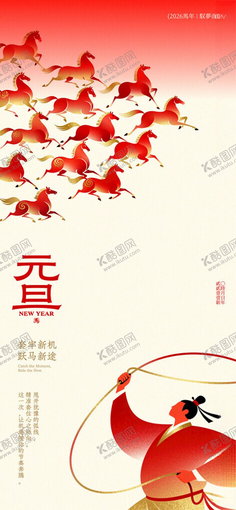 编号：65396604021715281636【酷图网】源文件下载-元旦