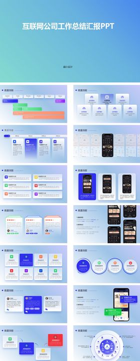 科技风互联网汇报ppt
