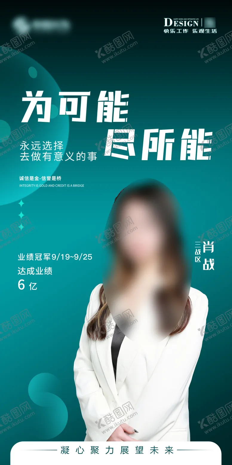 编号：97477811260641166137【酷图网】源文件下载-销冠海报