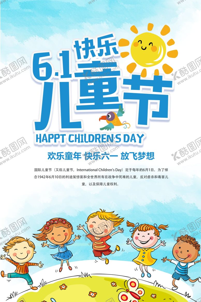 编号：23764709201019017185【酷图网】源文件下载-六一儿童节宣传海报