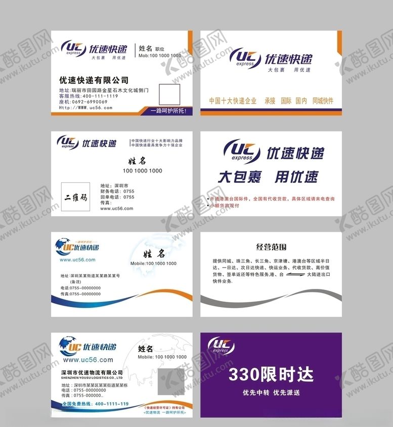 编号：42950804151216588582【酷图网】源文件下载-优速快递