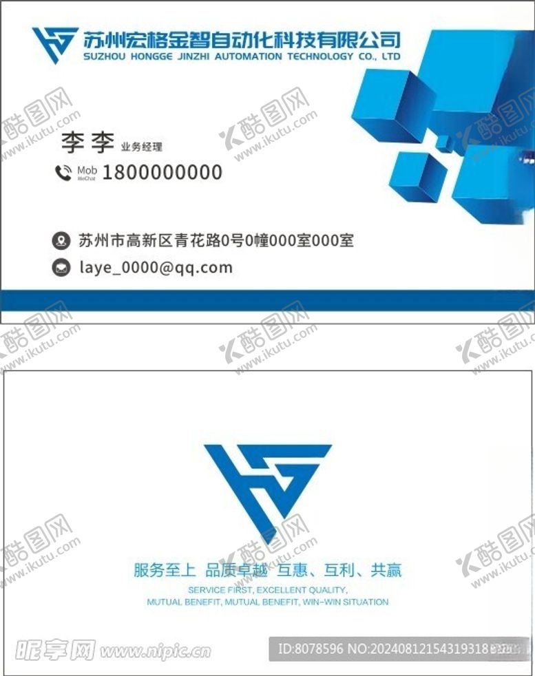 编号：80910002190607578523【酷图网】源文件下载-高档名片