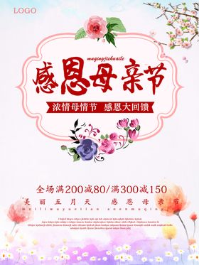 感恩母亲节海报快乐背景爱在