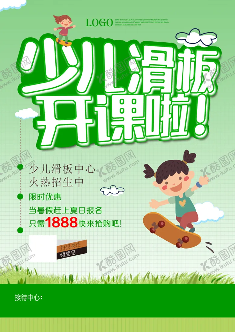 编号：26315909251616239210【酷图网】源文件下载-轮滑