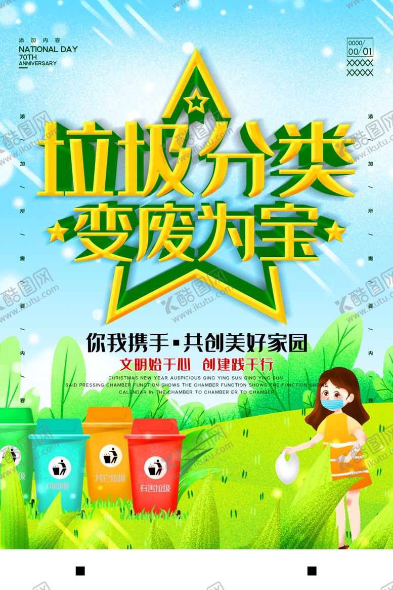 编号：22551410011437476367【酷图网】源文件下载-垃圾分类垃圾