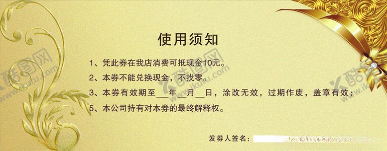 编号：77951906191426234416【酷图网】源文件下载-优惠券