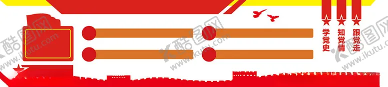 编号：59568302180309573552【酷图网】源文件下载-党建文化墙