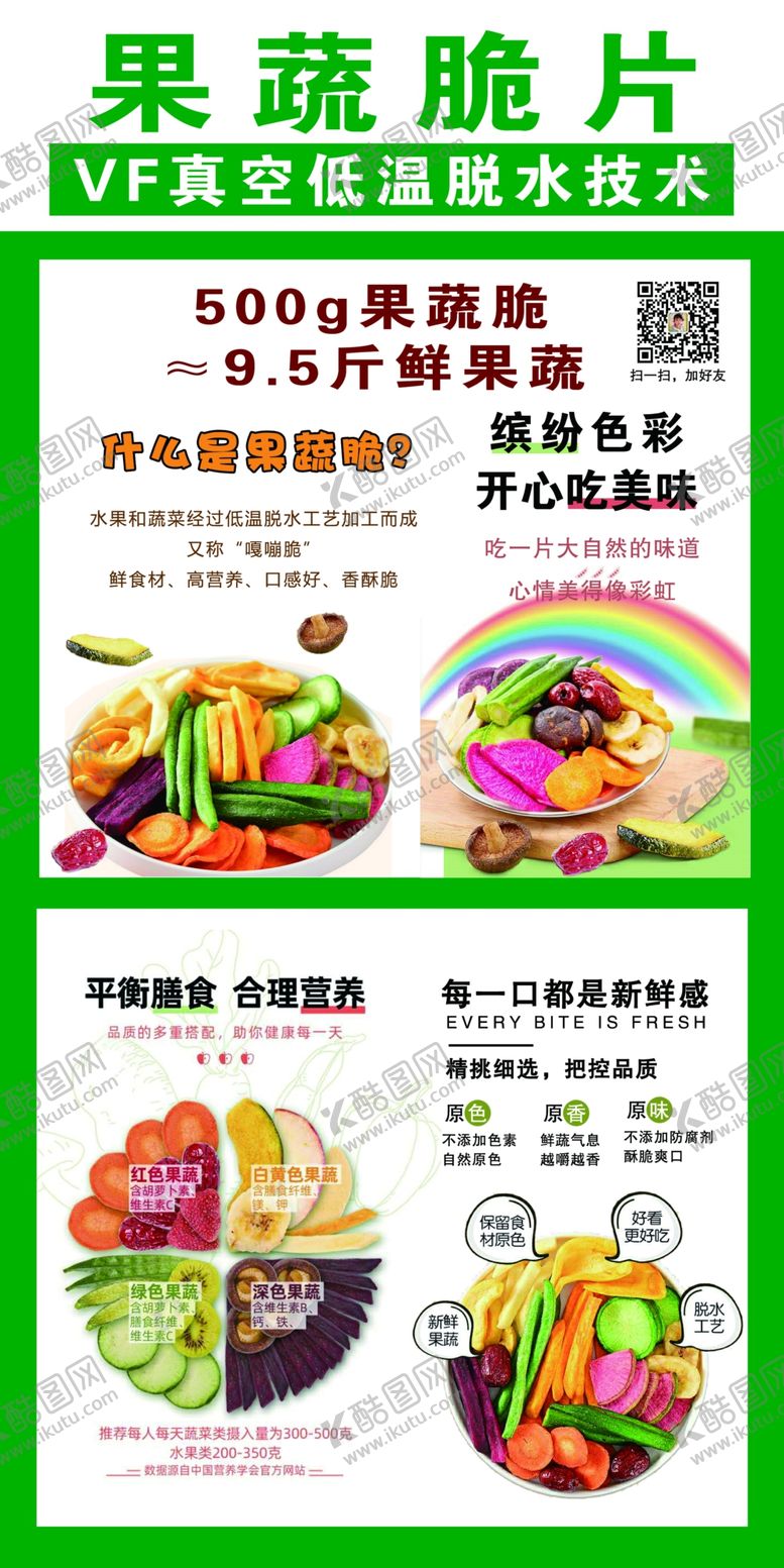 编号：83995204250818157141【酷图网】源文件下载-果蔬脆片