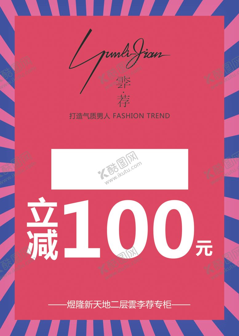 编号：82600502231106595195【酷图网】源文件下载-特价牌