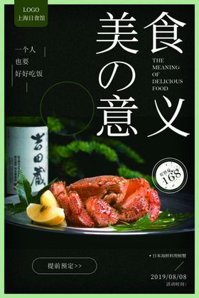 日本海鲜料理螃蟹