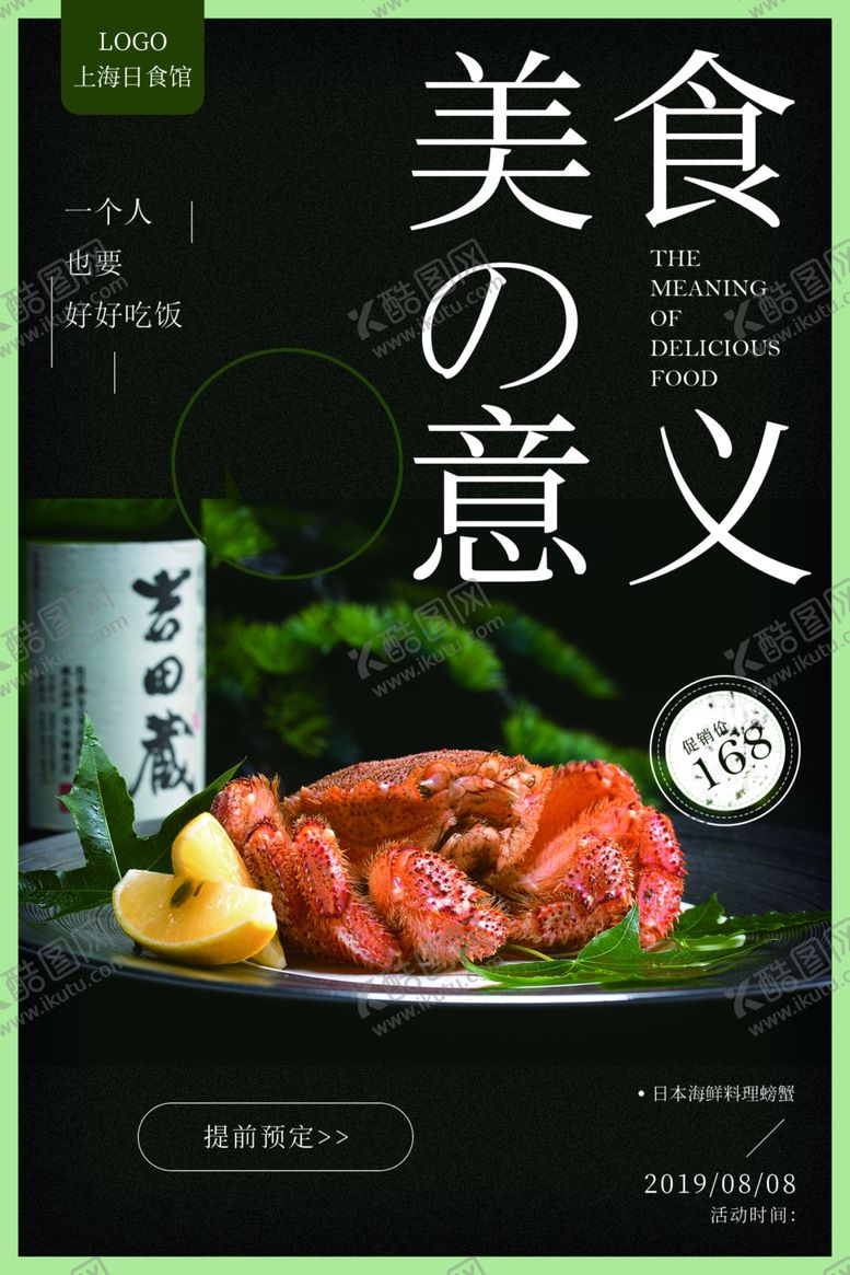 编号：75601406272133077507【酷图网】源文件下载-日本海鲜料理螃蟹