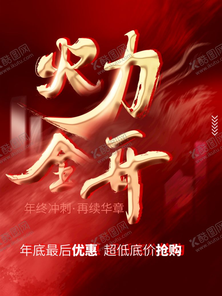 编号：48235010031250401586【酷图网】源文件下载-火力全开