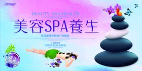 美容保健海报