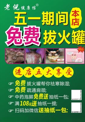免费拔罐