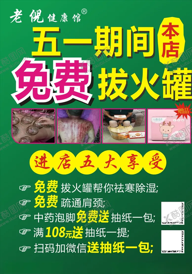 编号：14002306251445181828【酷图网】源文件下载-免费拔罐