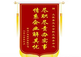 锦旗