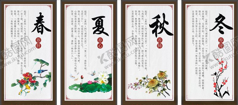 编号：44871910290716341014【酷图网】源文件下载-四季养生