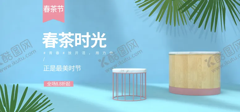 编号：58794209280128483719【酷图网】源文件下载-春茶时光