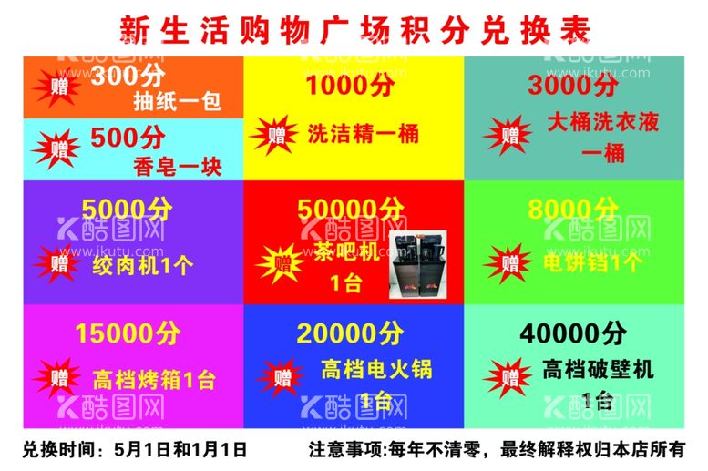 编号：26737612301110452286【酷图网】源文件下载-积分兑换