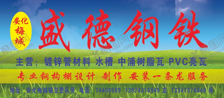 编号：40159410121939222915【酷图网】源文件下载-钢铁招牌