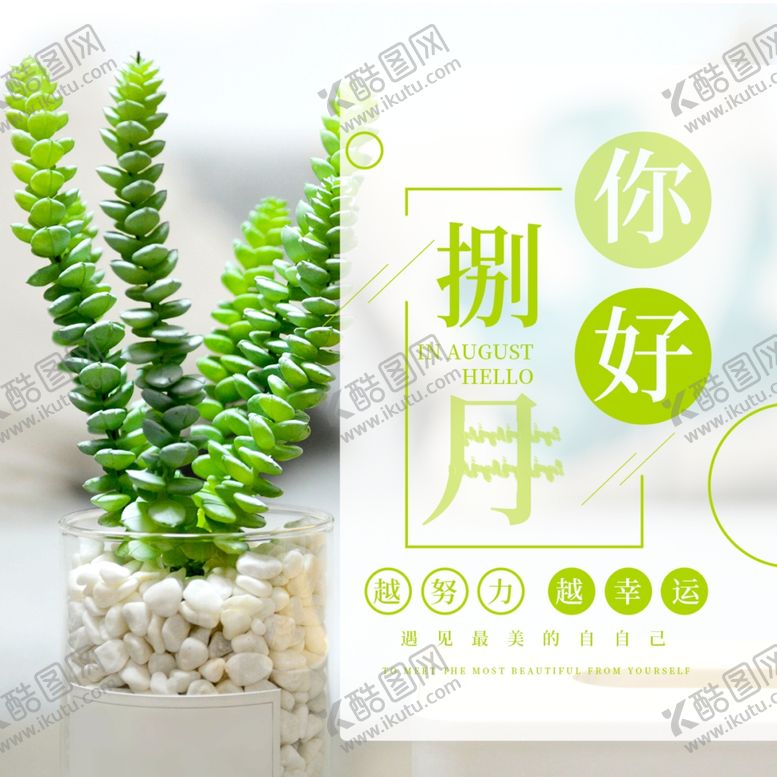 编号：81823306281920239328【酷图网】源文件下载-八月