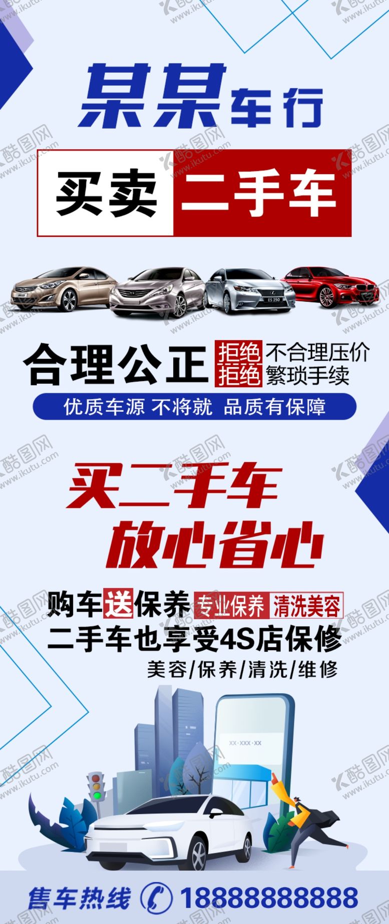 编号：68546704191602017883【酷图网】源文件下载-买卖二手车