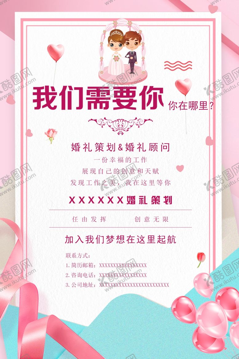 编号：18852712110410125898【酷图网】源文件下载-婚礼策划
