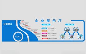 企业展示厅文化墙