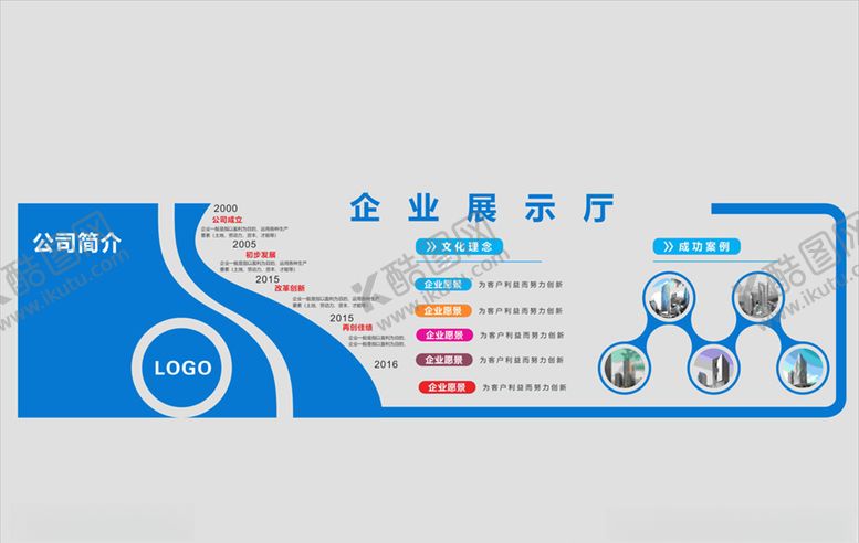 编号：73522010311858465771【酷图网】源文件下载-企业展示厅文化墙
