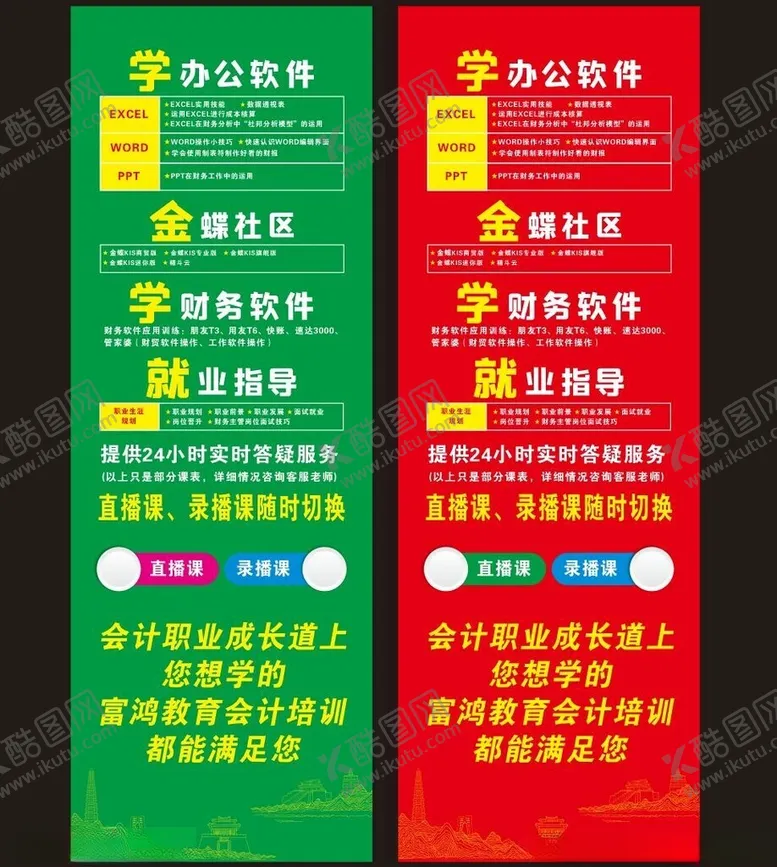 编号：21987302100151392119【酷图网】源文件下载-培训学软件