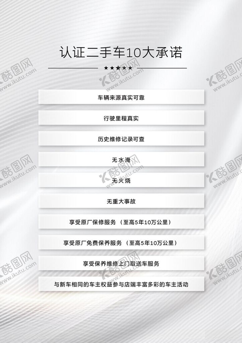 编号：47836501201245406327【酷图网】源文件下载-承诺书