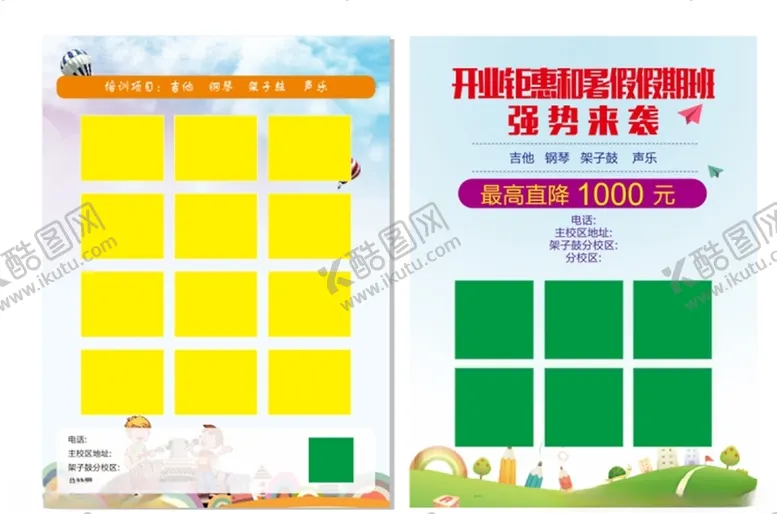 编号：59386706161606293055【酷图网】源文件下载-暑假班