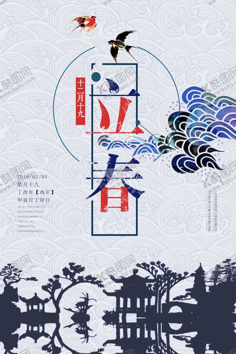 编号：43157405111549131741【酷图网】源文件下载-立春