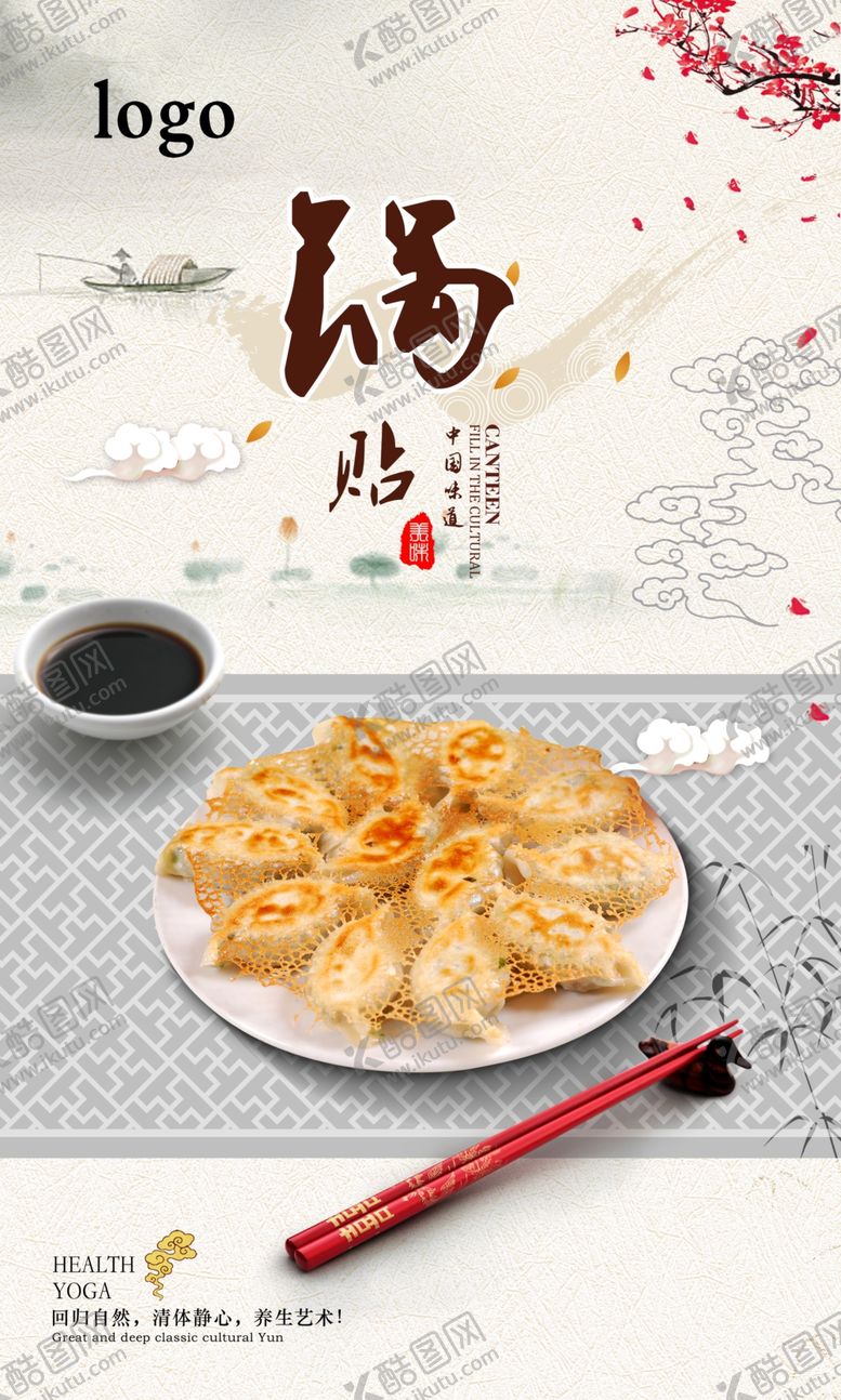 编号：81187807031016563198【酷图网】源文件下载-锅贴
