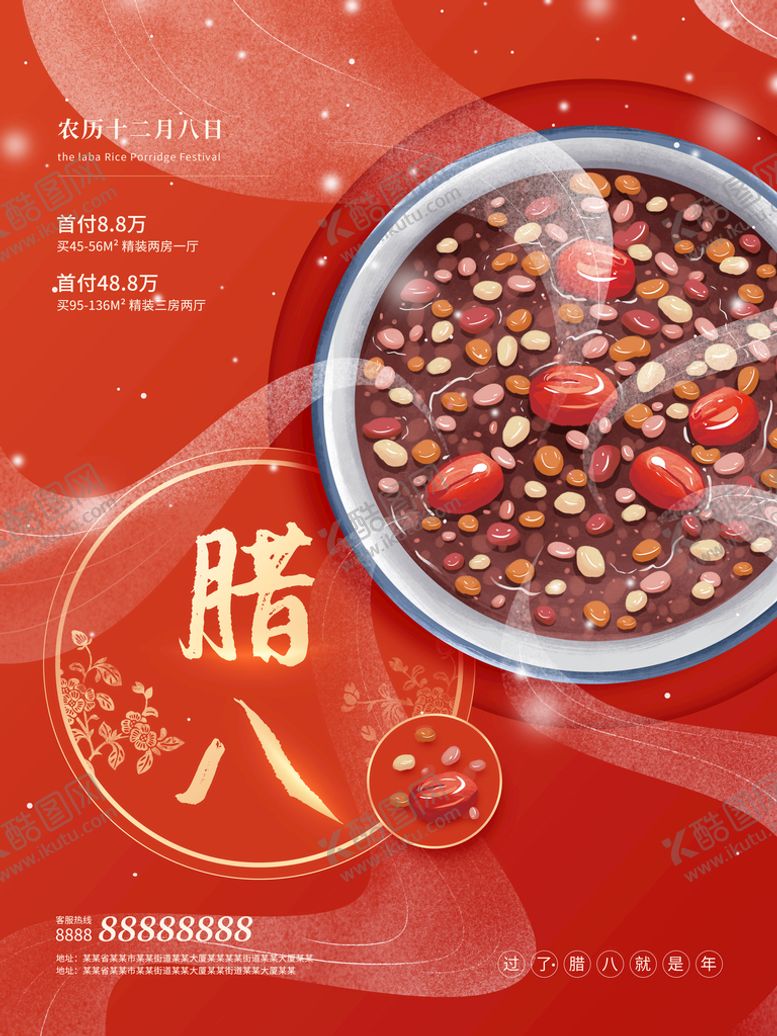 编号：43871010040610213980【酷图网】源文件下载-腊八粥地产海报